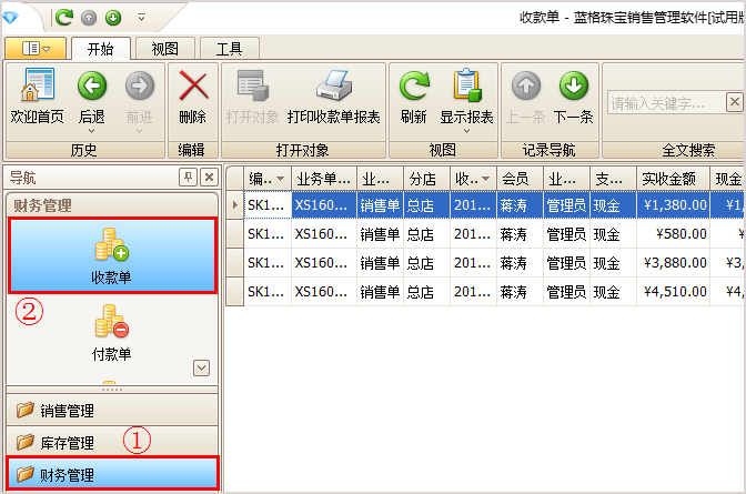 珠宝销售收款单界面