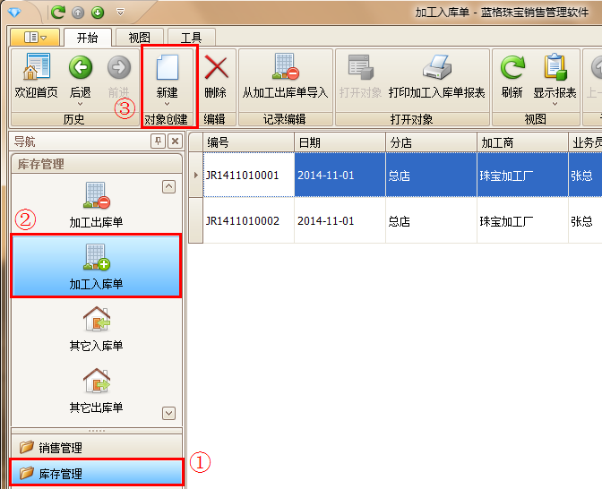 珠宝加工入库单据