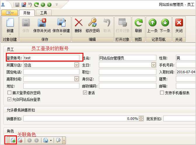 珠宝关联员工角色