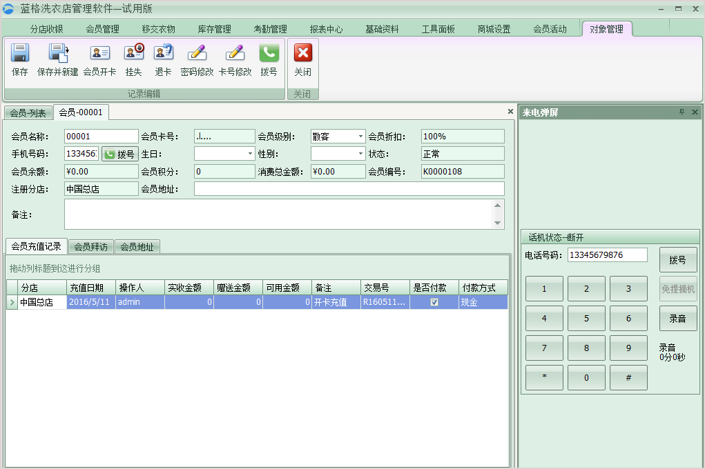 干洗店会员信息管理