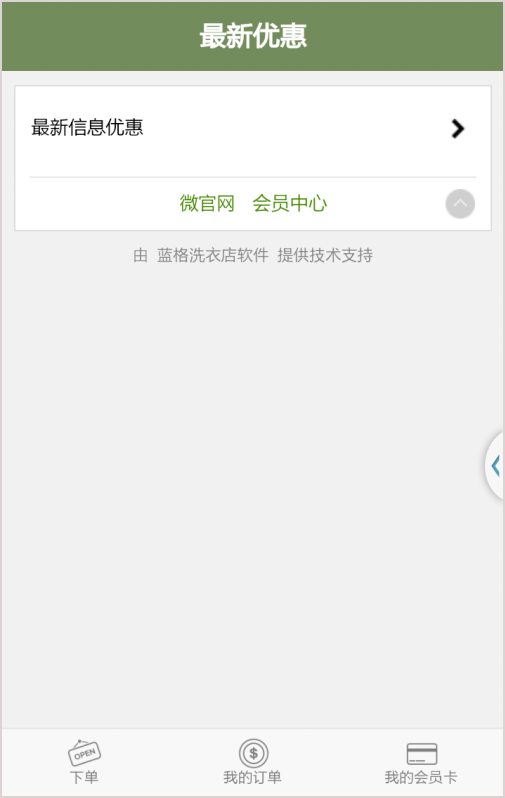 洗衣店微信优惠活动
