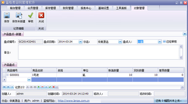 美容院产品管理系统盘点数据，蓝格美容院产品管理系统