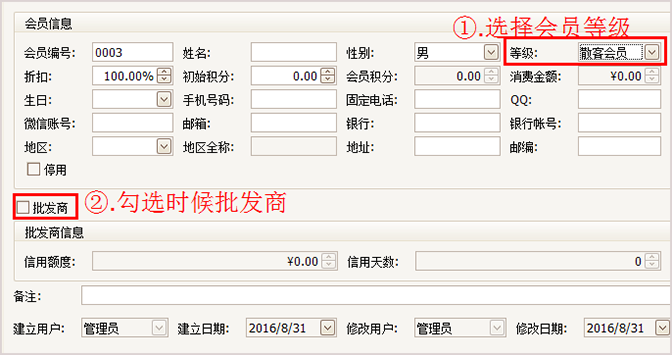 珠宝新建会员界面