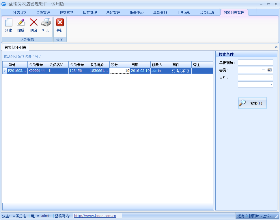 洗衣店软件积分兑换列表