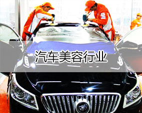 傲蓝汽车美容管理软件