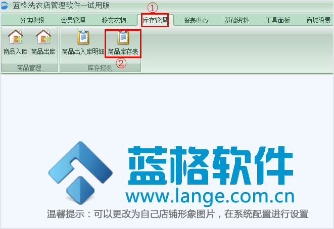 商品库存表，干洗店管理软件