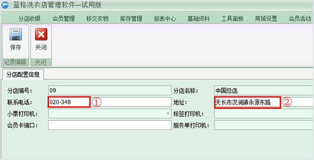输入干洗店店铺信息，干洗店管理软件
