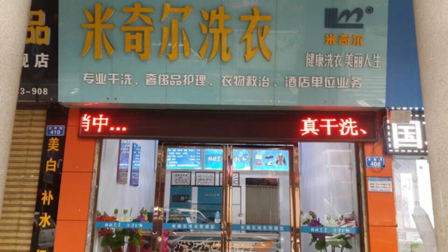 蓝格洗衣店管理软件成功案例,蓝格洗衣店软件