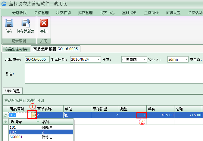 商品编码，洗衣店管理系统