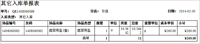 打印珠宝入库报表