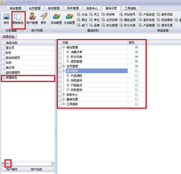 美容院管理系统软件删除信息,蓝格美容院管理系统软件