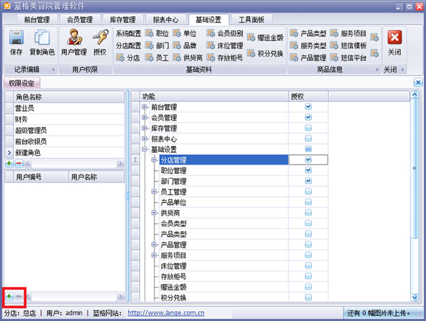 美容院管理系统软件授权,蓝格美容院管理系统软件