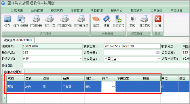 收取衣物明细