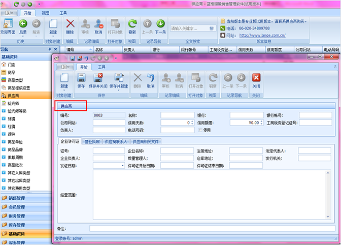 供应商管理，眼镜店管理软件