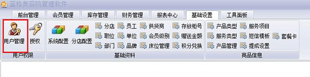 美容院管理系统用户列表，蓝格美容院管理系统