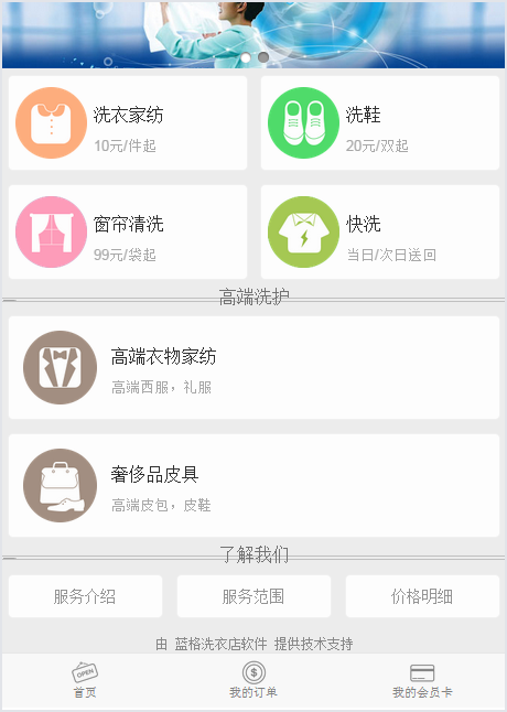 自行操作查询与下单，微信会员系统