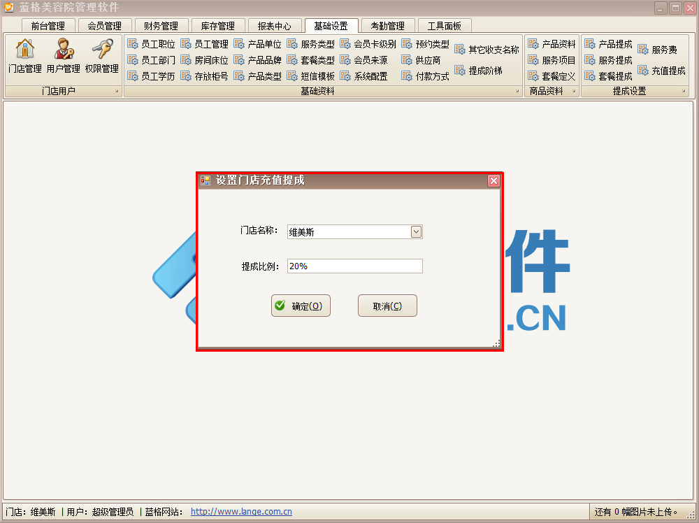 设置门店充值提成