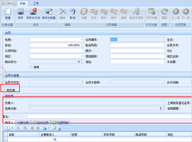设置眼镜批发商信用额度