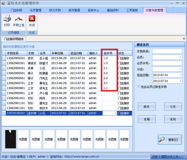 洗衣店管理软件衣物上挂功能操作流程