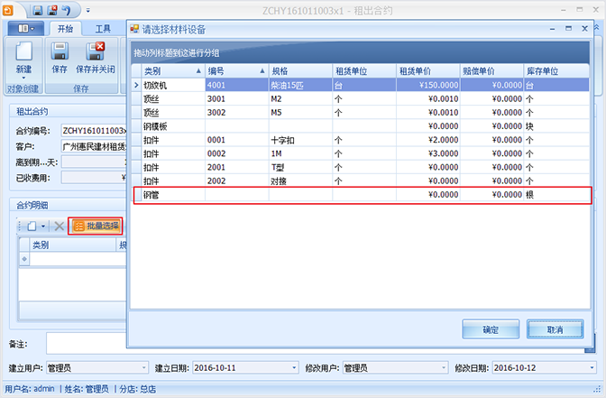 建筑租赁软件租出合约，蓝格建筑租赁软件