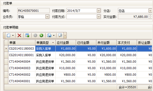 珠宝零售软件采购入库,蓝格珠宝零售软件
