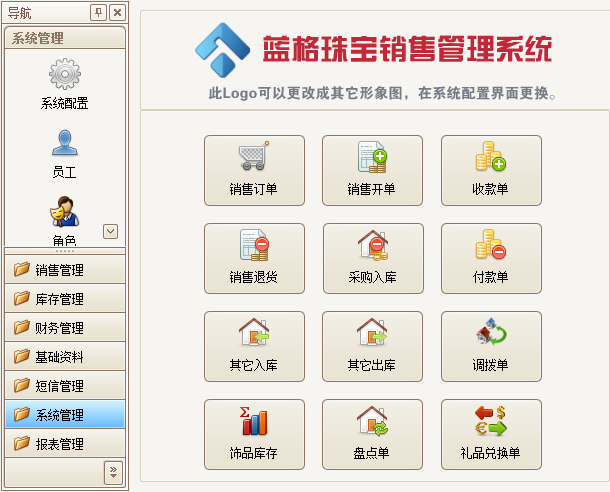 蓝格珠宝软件logo