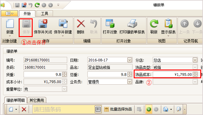 珠宝销售单收款