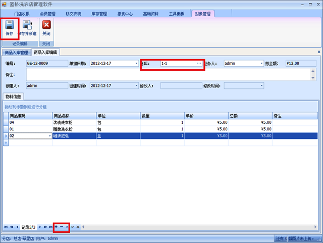 蓝格洗衣店管理软件添加新商品操作图示