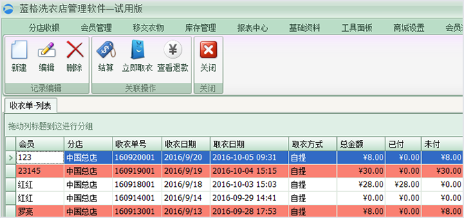 洗衣店管理软件结算