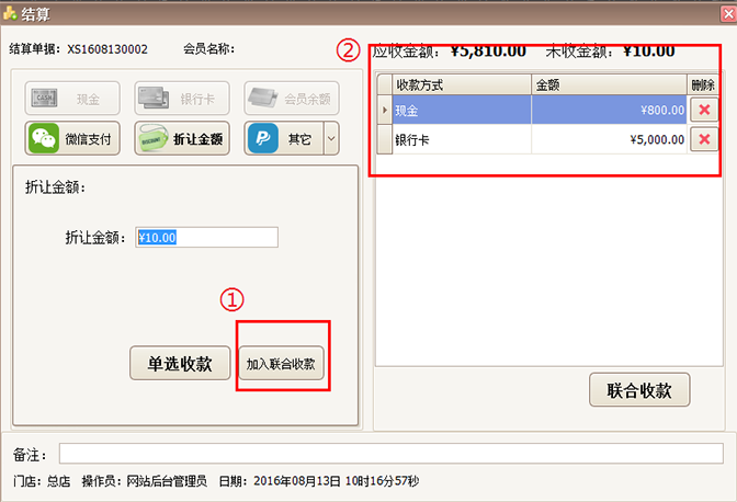 珠宝销售联合收款