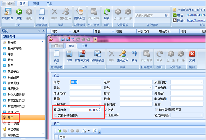 销售比例设置眼镜店管理软件