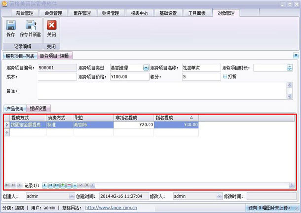 美容店管理软件医疗提成界面,蓝格美容店管理软件