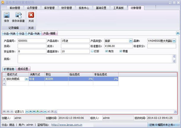美容店管理软件提成产品页,蓝格美容店管理软件