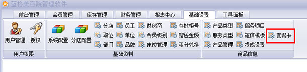 美容院顾客管理软件，蓝格美容院管理软件