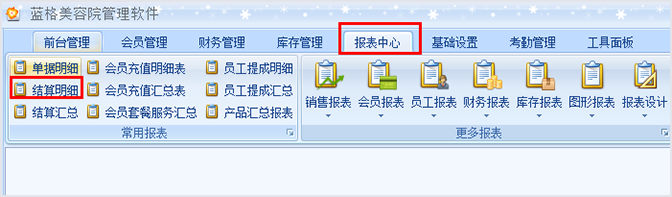 删除收款单信息，美容院软件