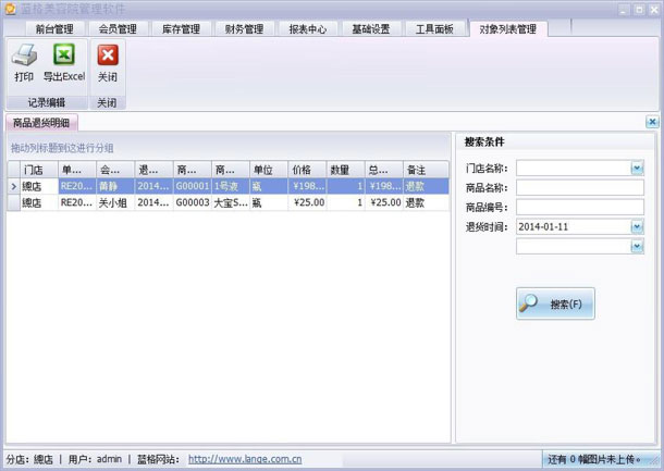 蓝格美容院管理软件统计功能，蓝格软件