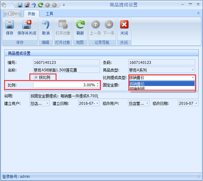 眼镜店管理系统眼镜店商品提成设置