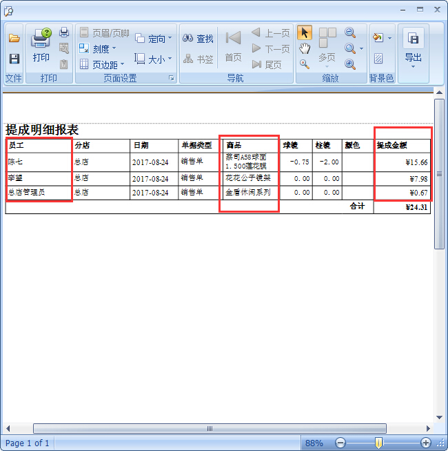 眼镜店管理系统眼镜店商品提成设置