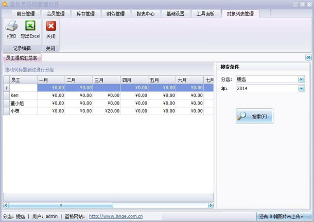 美容院管理软件提成表，蓝格美容院管理软件