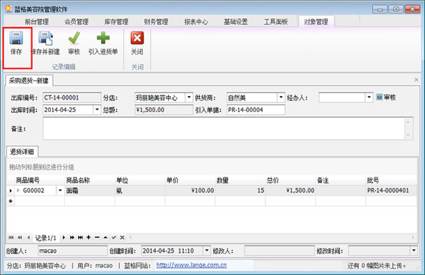 美容院产品管理系统保存图,蓝格美容院产品管理系统