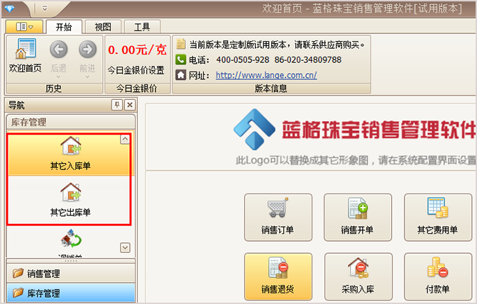 珠宝其它出入库管理