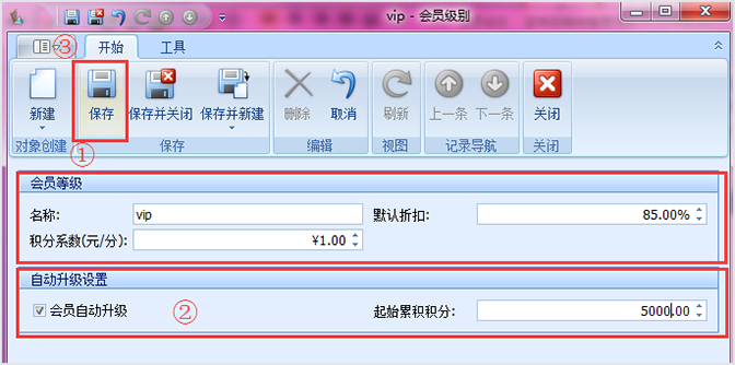 眼镜店管理软件积分系数