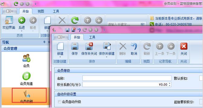 眼镜店软件会员管理，会员级别功能