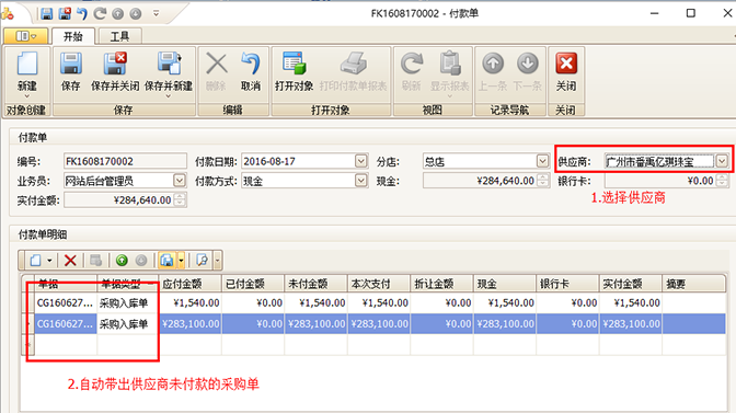 选择供应商