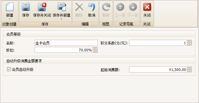 设置珠宝软件里的会员等级