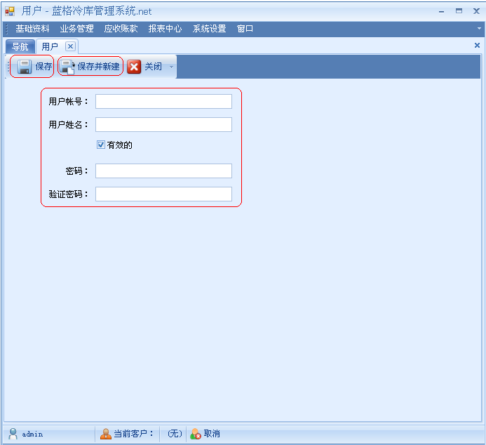 冷库软件用户界面输入，蓝格冷库软件