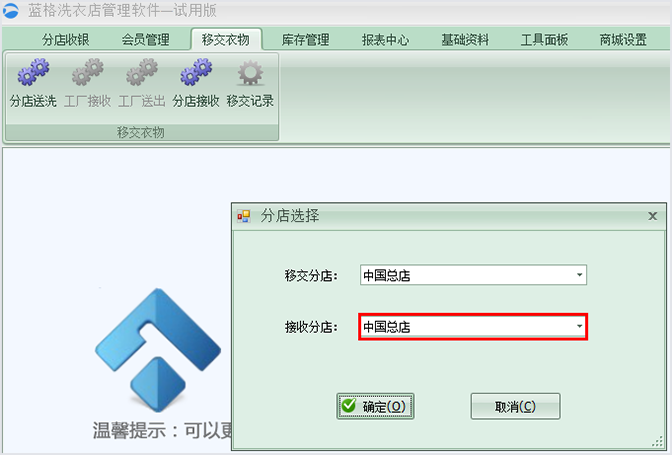 接收分店衣物，洗衣店管理软件