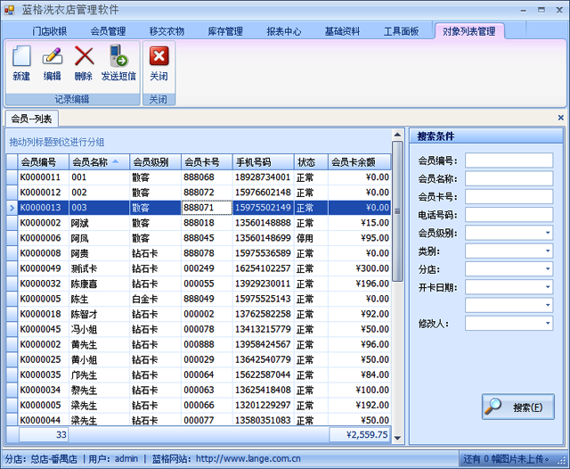 洗衣店管理软件会员卡管理功能