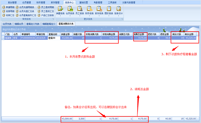 查看会员的消费次数，美容院会员管理软件