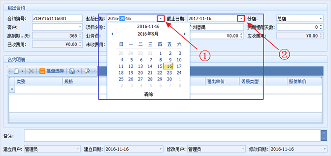 建筑租赁软件租出合约，蓝格建筑租赁软件